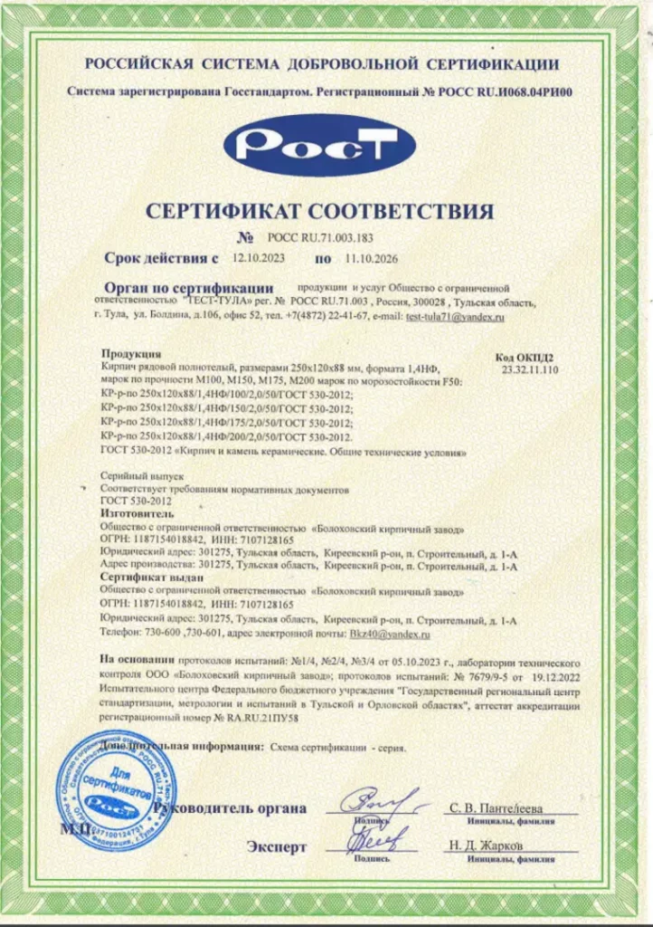 Сертификат соответствия на кирпич