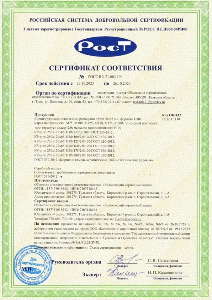 Сертификат соответствия на кирпич