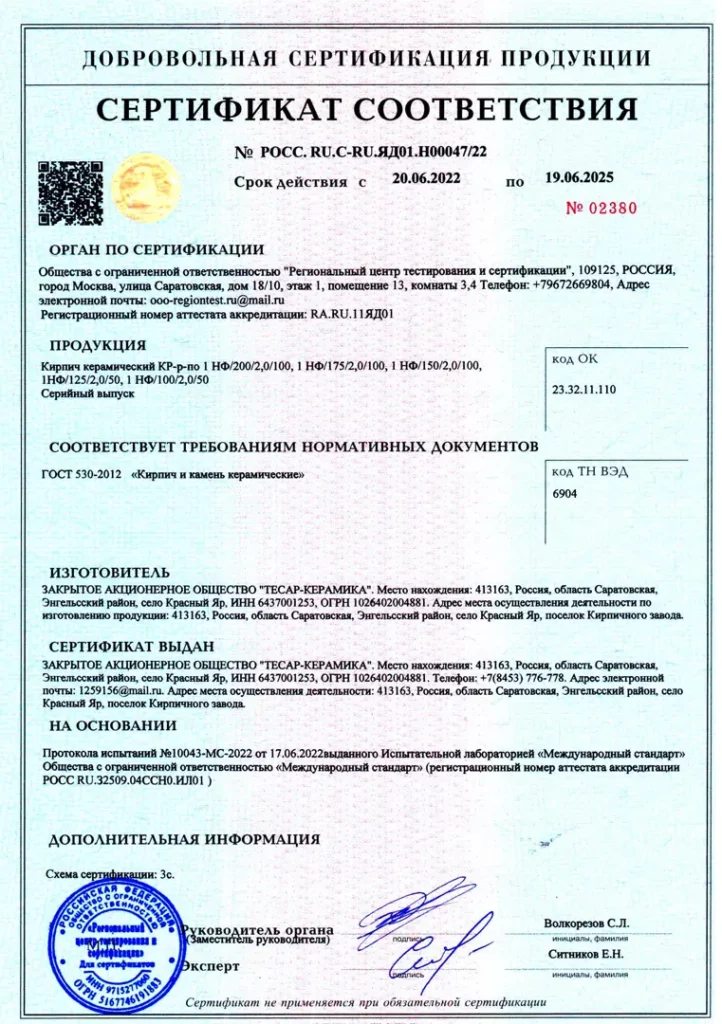 Сертификат на керамический рядовой кирпич