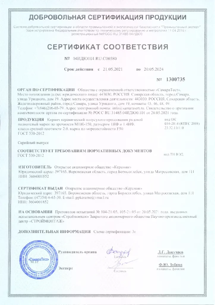 Сертификат качества на кирпич