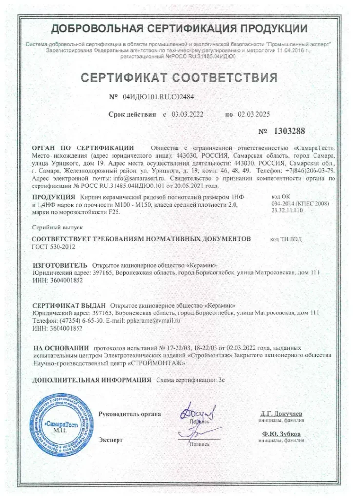 Сертификат качества на кирпич