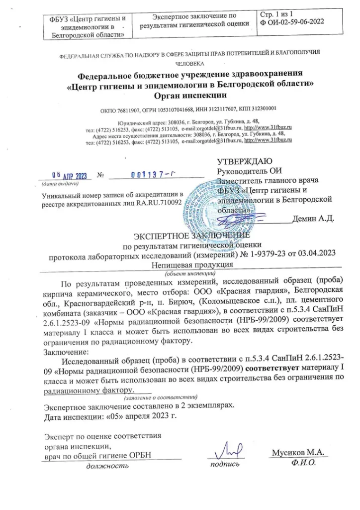Соответствие Нормам Радиационной Безопасности
