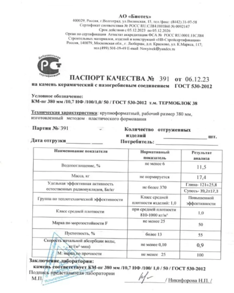 Паспорт качества керамический блок 38